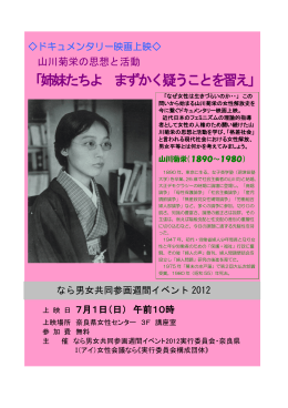 「姉妹たちよ まずかく疑うことを習え」