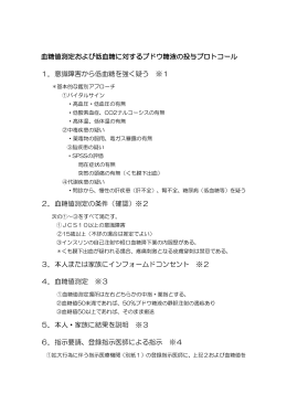 拡大処置プロトコール