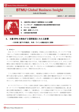 1. 日豪 EPA の発効が 2 国間貿易に与える影響