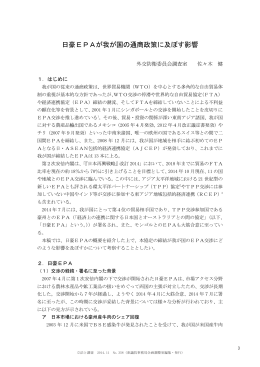 日豪EPAが我が国の通商政策に及ぼす影響