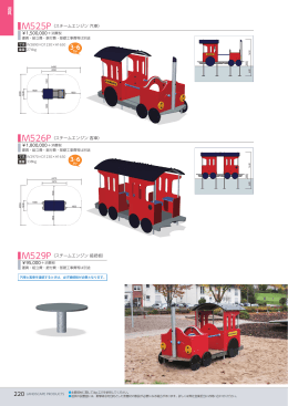 M525P（スチームエンジン 汽車） ￥1,500,000＋消費税 M526P