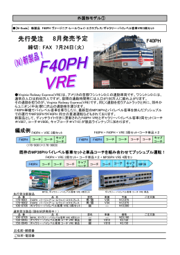 先行受注 8月発売予定