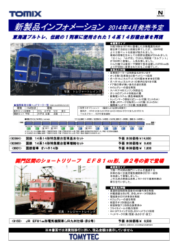 14系14形特急寝台客車の参考資料はこちら