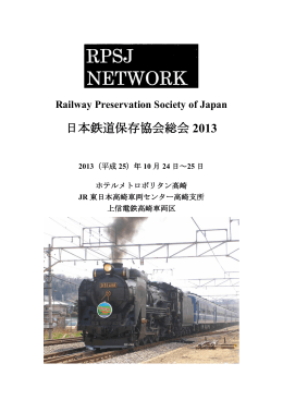 PDF版はこちら - 日本鉄道保存協会