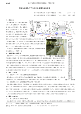 狭隘な施工条件下における駅構内改良計画