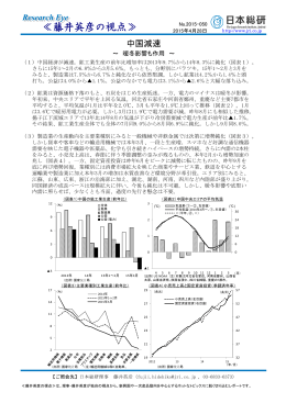 中国減速－暖冬影響も作用（PDF：205KB）