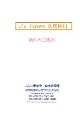 J`s TOWN 久居持川