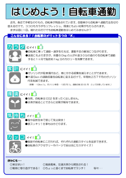 カ ラ ダ にイイ！ 気 持 ち イイ！ カ ッ コ イイ！