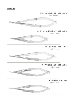 持針器