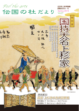 持 大 名 上 杉 家
