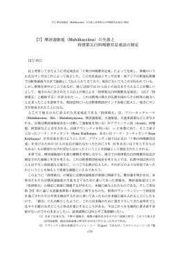 【7】摩訶迦旃延（MahAkaccAna）の生涯と 持律第五白四羯磨具
