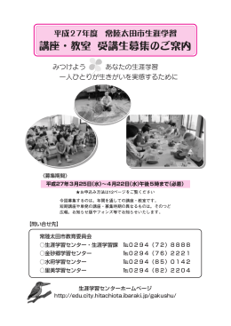 講座・教室 受講生募集のご案内