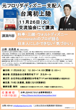 11月25日 台湾師範大学n 元フロリダウォルトディズニー支配人が 台湾に
