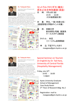 セントラルフロリダ大（観光） 原忠之先生特別講演（英語） Special