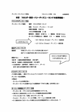 草 フロリダ・東京・パリーディズニーランドの世界戦略一