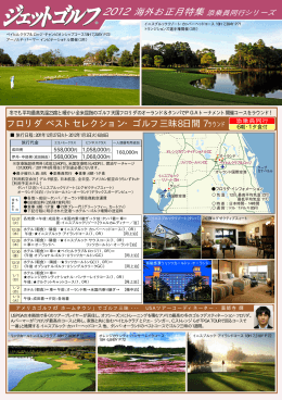 フロリダ ベストセレクション・ゴルフ三昧8日間 7