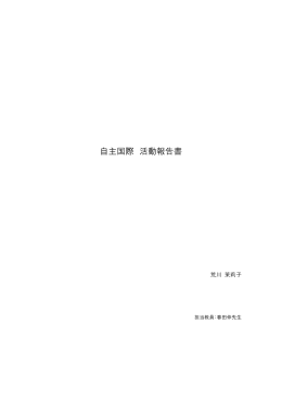 フロリダ大学海外研修報告書