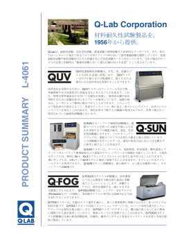 L-4061 - Q-Lab 製品 と 試験サービス