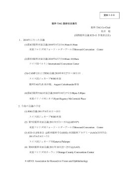 眼科TAG（PDF）
