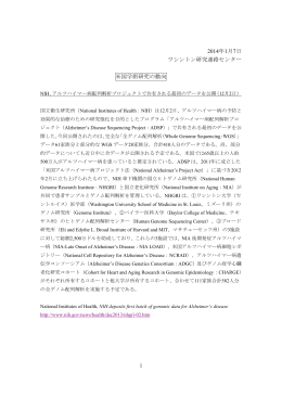 2014年1月7日 ワシントン研究連絡センター 米国学術