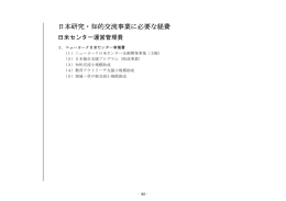 日米センター運営管理費 【PDF:782KB】