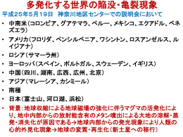 多発化する世界の陥没・亀裂現象