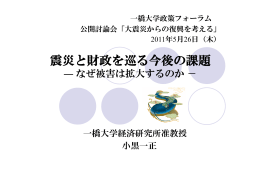 小黒一正 - 一橋大学