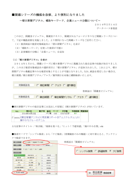 朝日新聞デジタル、補助キーワード、企業ニュース分類について