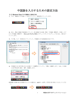 中国語入力の方法（vista_7_8）