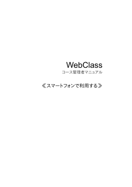 WebClass