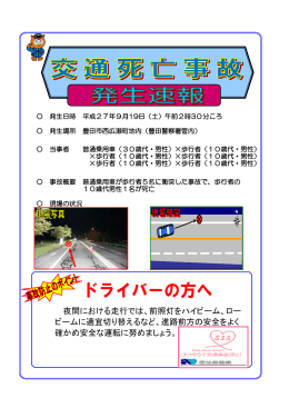 交通死亡事故速報8（9月19日）（PDF：292KB）