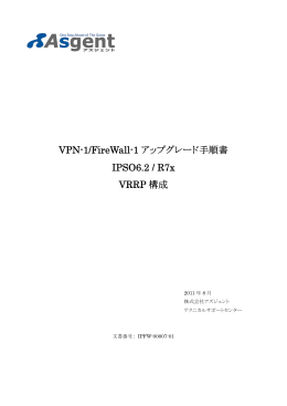 VPN-1/FireWall-1 アップグレード手順書 IPSO6.2 / R7x