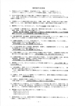 履歴書作成要領