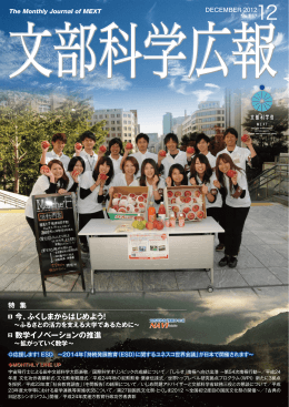 文部科学広報 平成24年12月号 （第157号）