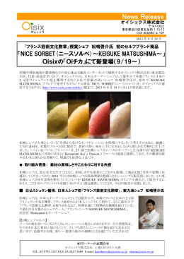 NICE SORBET(ニースソルベ)～KEISUKE