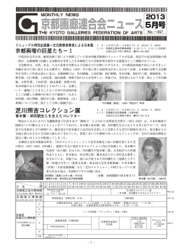 2013年5月号 - 京都画廊連合会