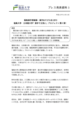 漢字あそび大会2013
