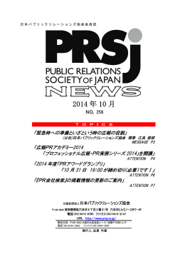 こちら - 日本パブリックリレーションズ協会