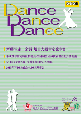 齊藤斗志二会長 旭日大綬章を受章!!