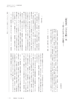 Saibara - 玉川大学学術リポジトリ