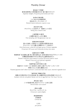 Monthly Dinner - Restaurants & Bars｜Grand Hyatt Tokyo