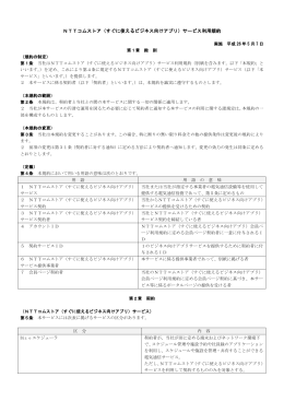 NTTコムストア（すぐに使えるビジネス向けアプリ）サービス利用規約