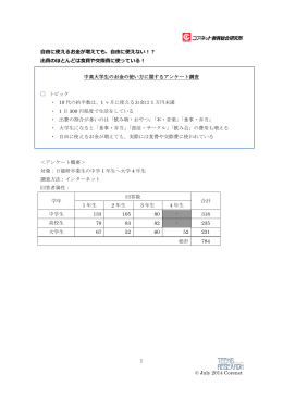 1 © July 2014 Corenet 自由に使えるお金が増えても、自由に使えない