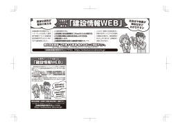 使える「建設情報WEB」 使える「建設情報WEB」