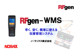 早く、安く、簡単に使える 在庫管理システム