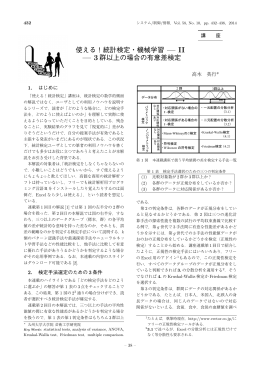 使える！統計検定・機械学習 &mdash; II &mdash; 3 群以上の場合の有意