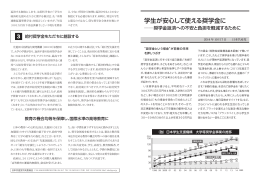 学生が安心して使える奨学金に