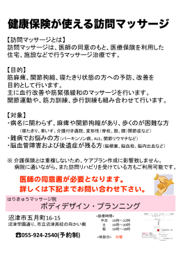 健康保険が使える訪問マッサージ - ボディデザイン・プランニング
