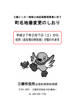 町名地番変更のしおり.