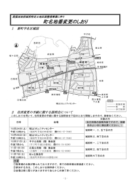 「町名地番変更のしおり」（PDF：806KB）